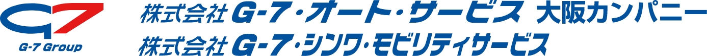 株式会社G-7・オート・サービス 大阪カンパニー・G-7・シンワ・モビリティサービス