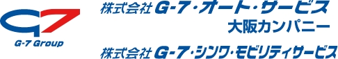 株式会社G-7・オート・サービス 大阪カンパニー・G-7・シンワ・モビリティサービス