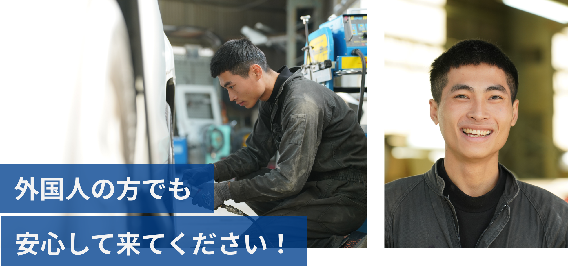 外国人の方でも安心して来てください！