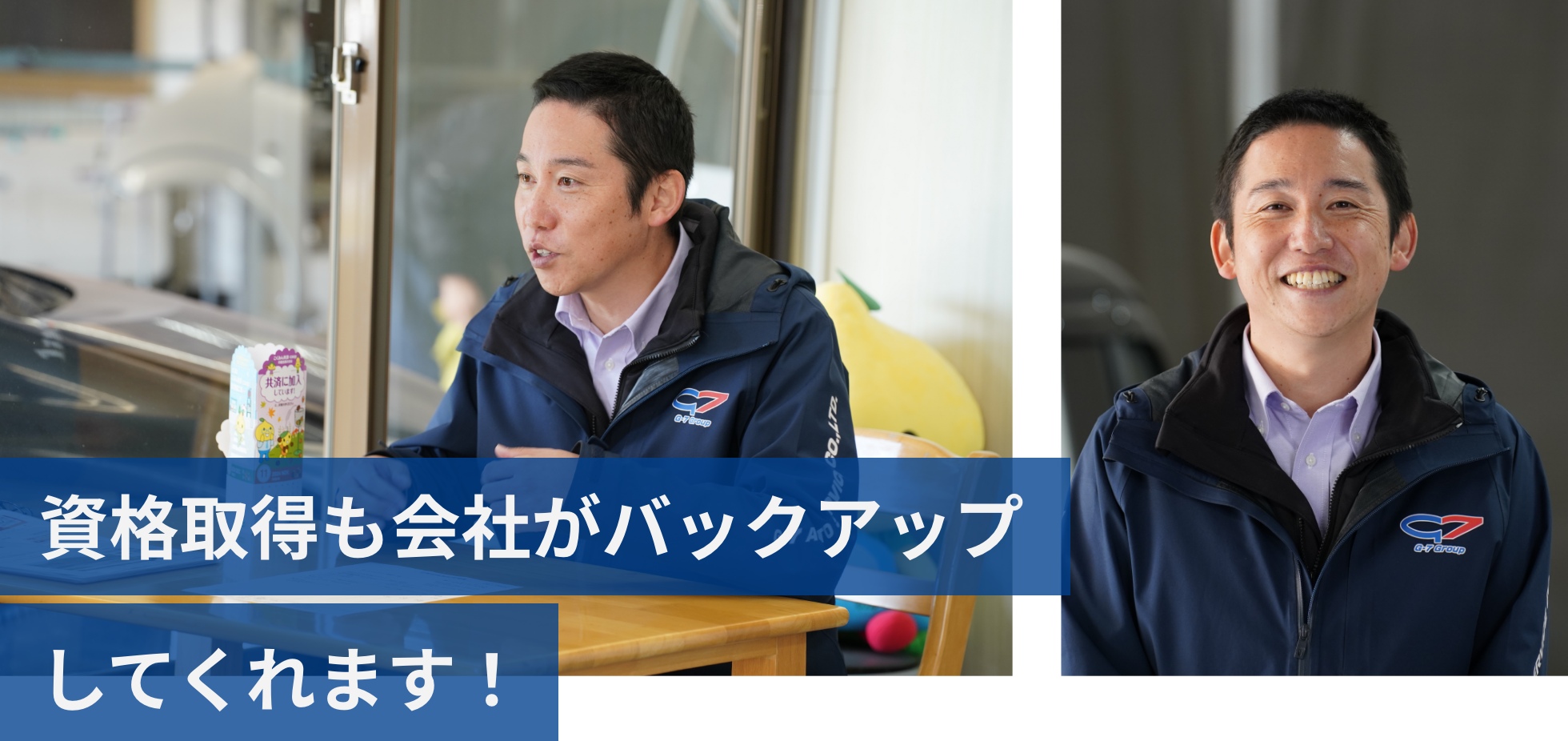 資格取得も会社がバックアップしてくれます！