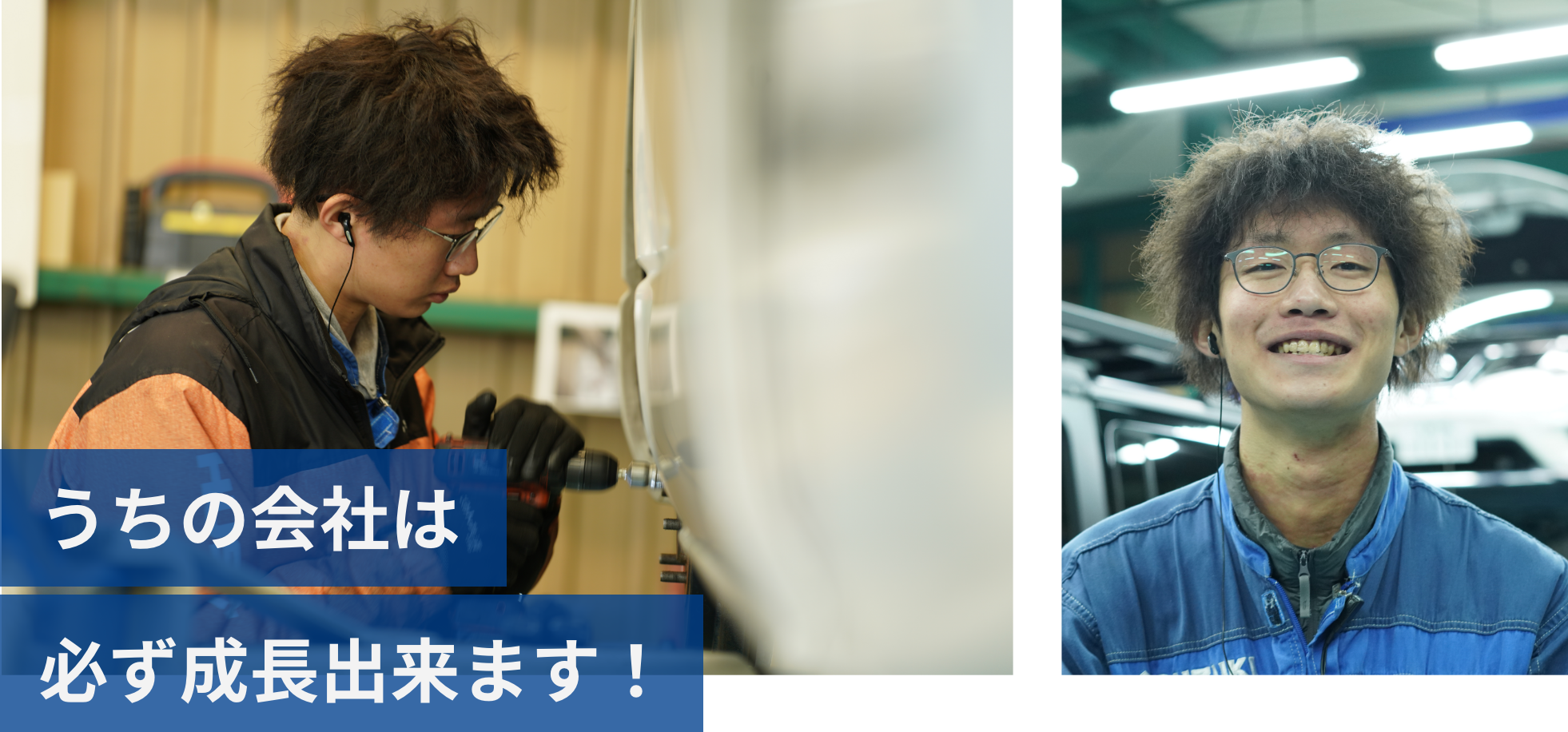 うちの会社は必ず成長出来ます！