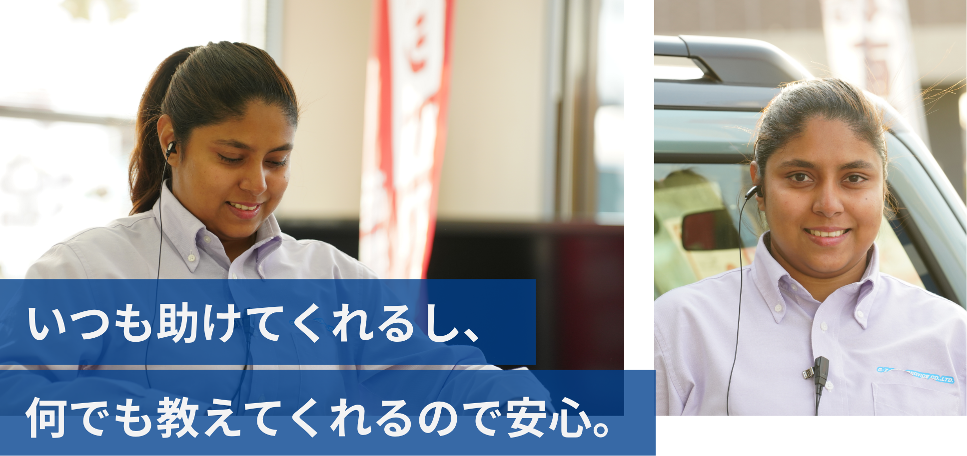 いつも助けてくれるし、何でも教えてくれるので安心。
