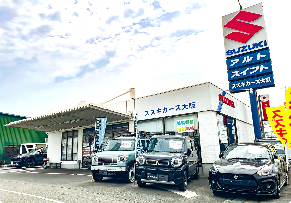 スズキカーズ大阪 摂津店