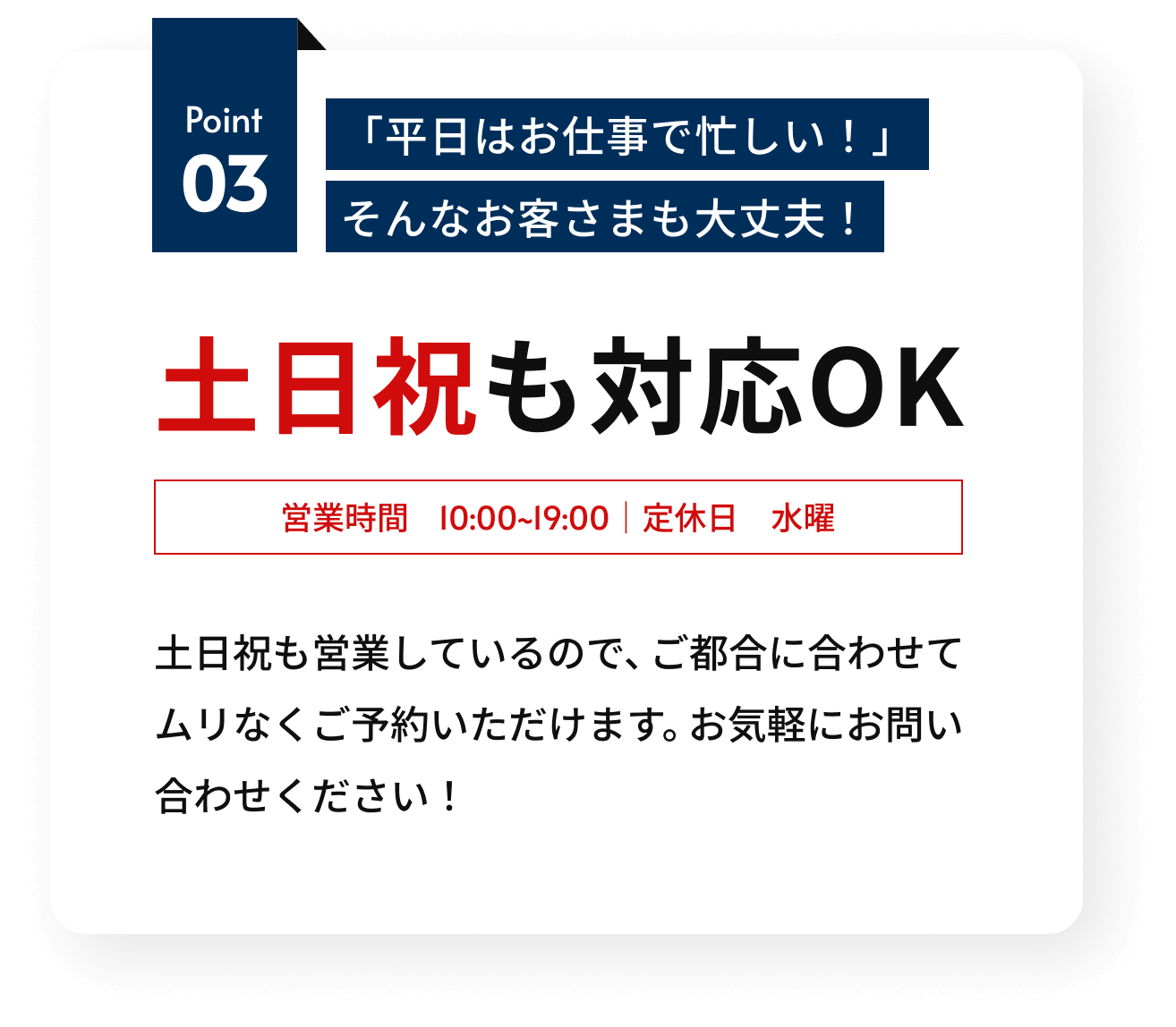 土日祝も対応OK