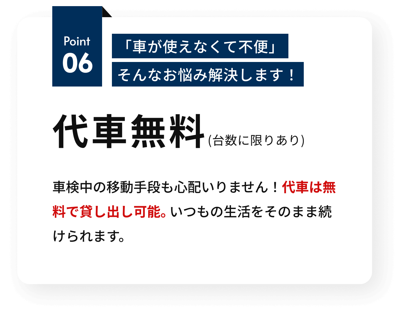 代車遠無料で貸し出します