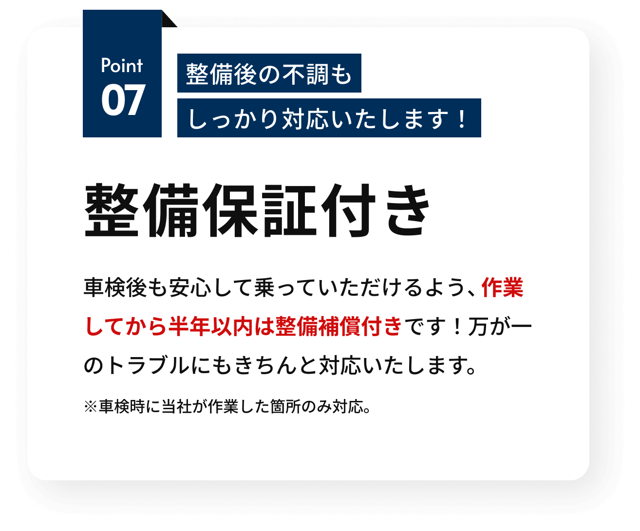 整備保証付き